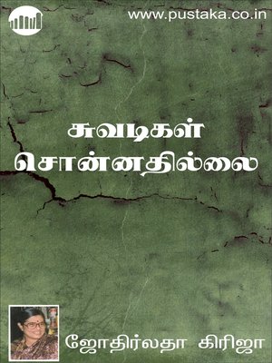 cover image of Suvadikal Sonnathillai